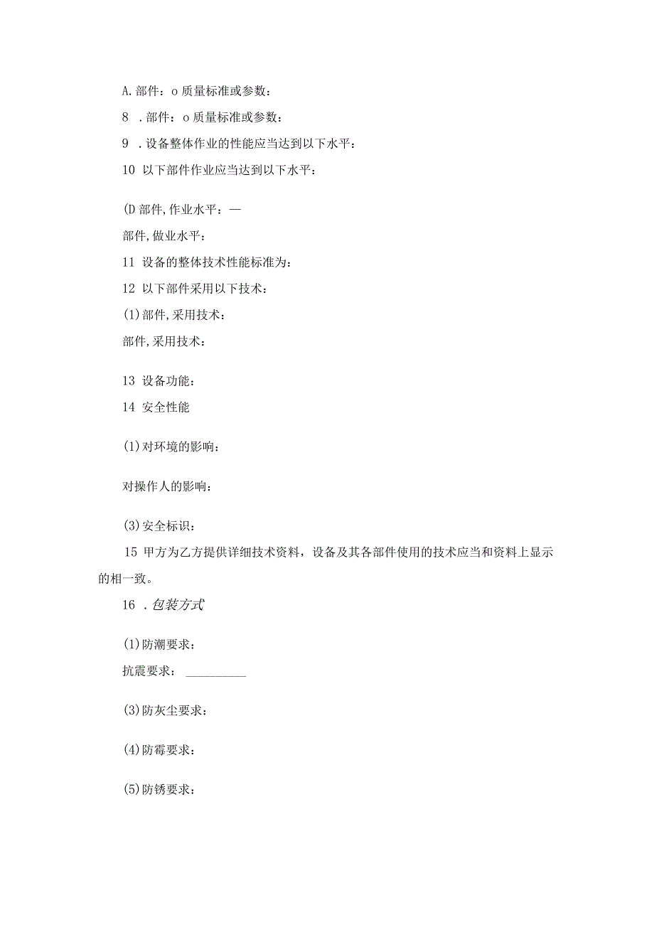 机器设备普通买卖合同.docx_第2页