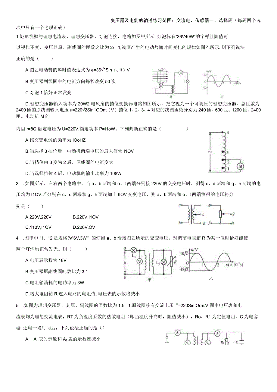 期末复习一(交流电含答案).docx_第1页