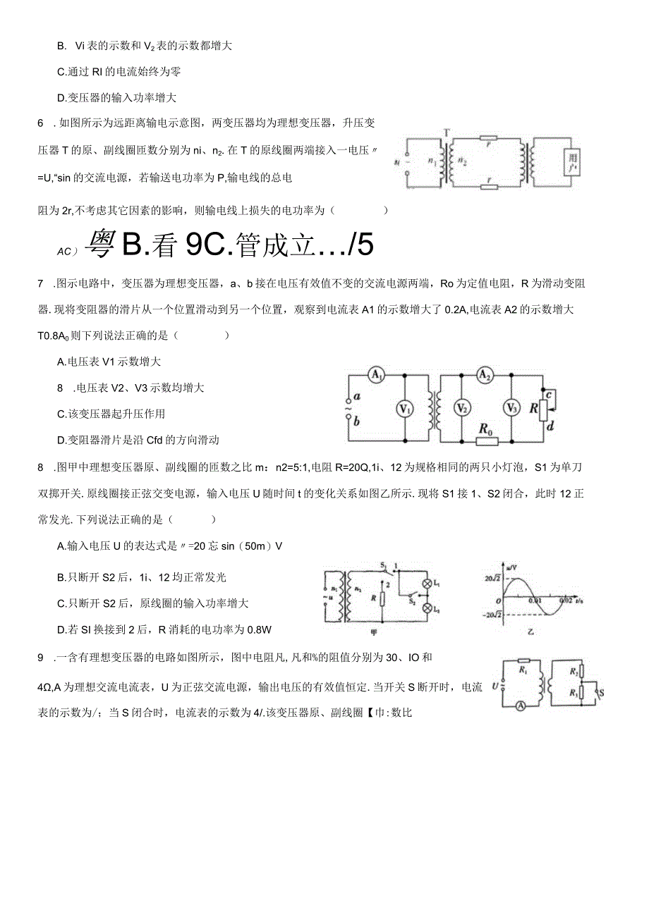 期末复习一(交流电含答案).docx_第2页