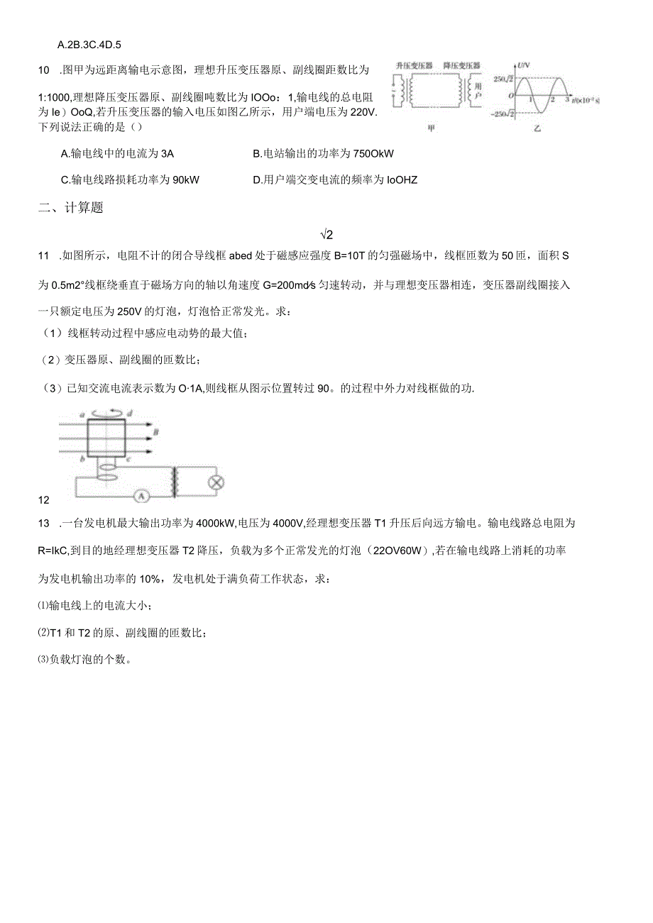 期末复习一(交流电含答案).docx_第3页