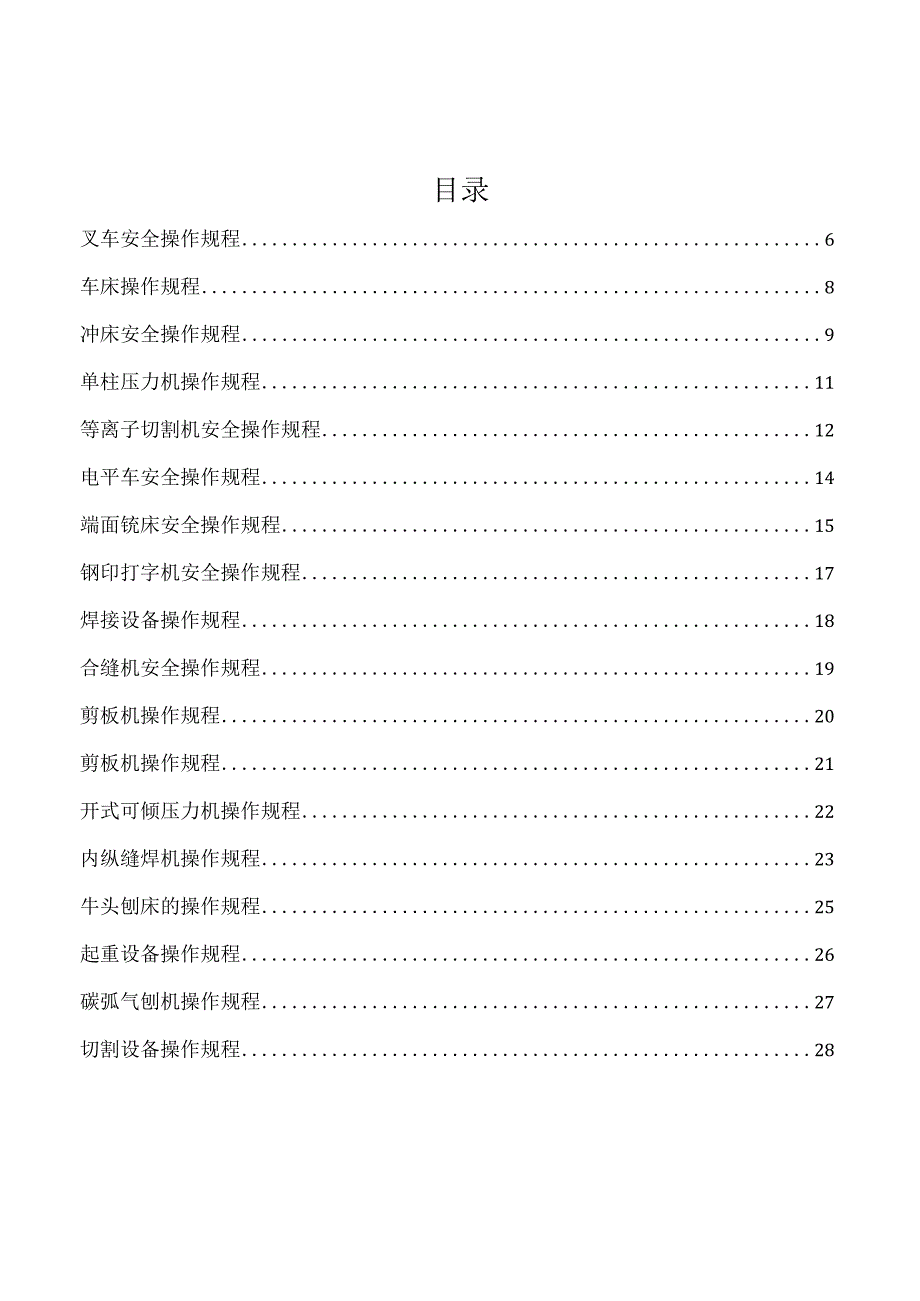 机械行业操作规程汇编.docx_第2页