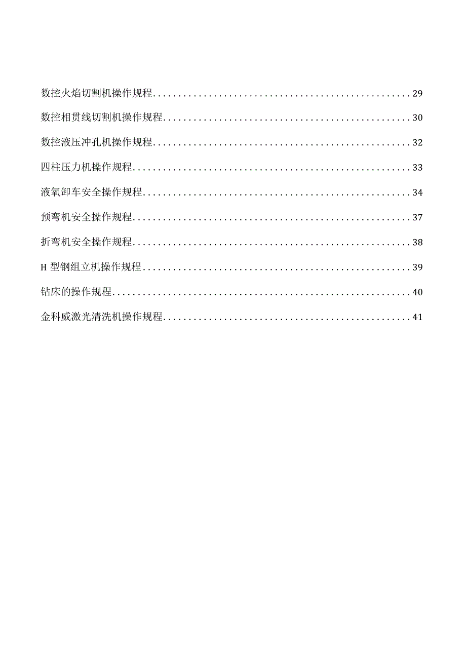 机械行业操作规程汇编.docx_第3页