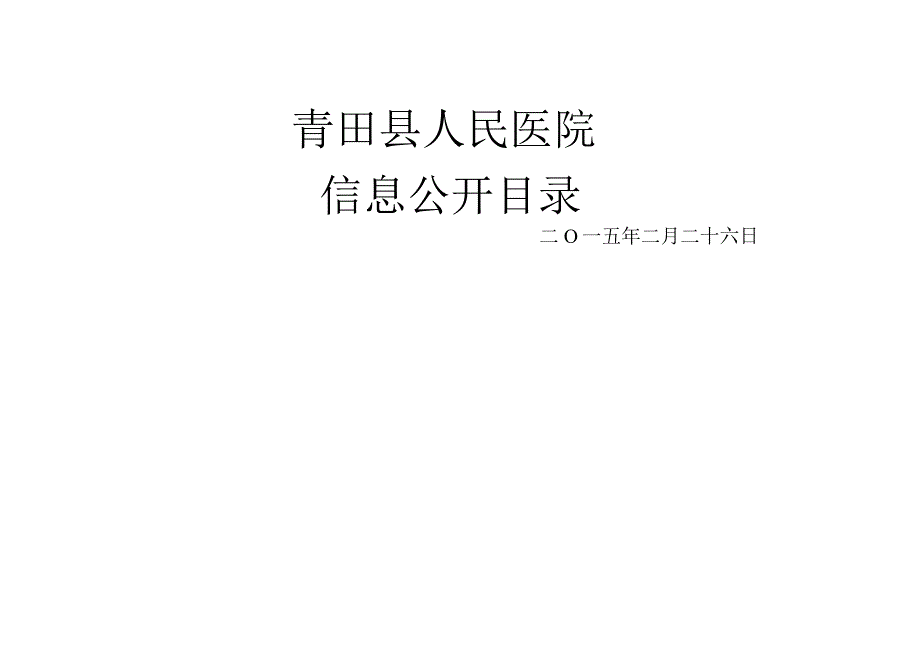 机构职能类职能介绍.docx_第1页