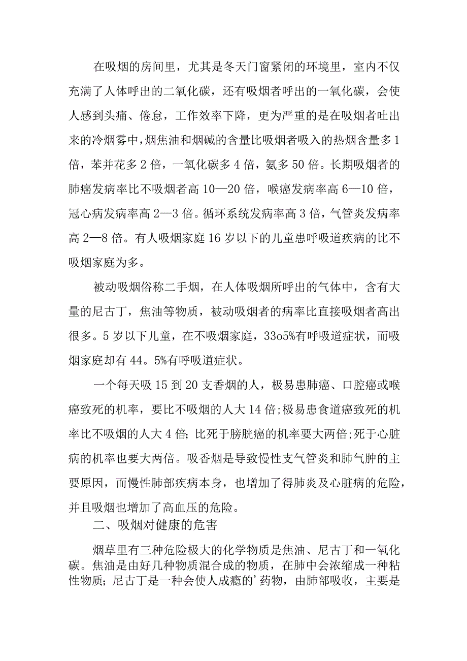 有关禁烟演讲稿.docx_第2页