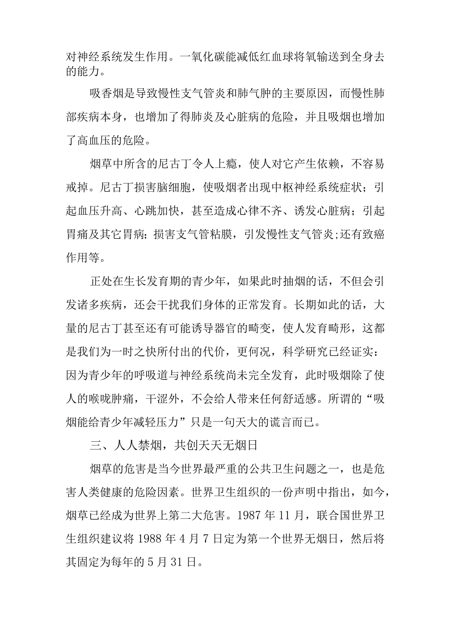 有关禁烟演讲稿.docx_第3页