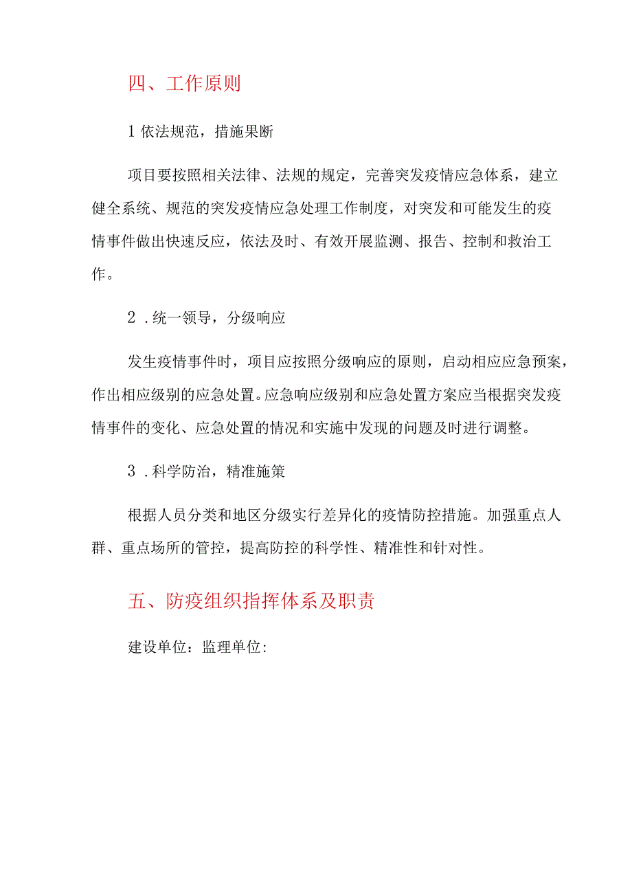 机电工程常态化疫情防控方案.docx_第3页