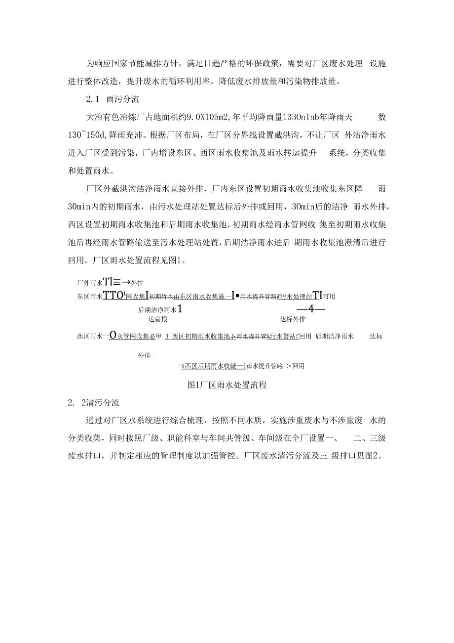 有色冶炼厂废水减排与提标技术.docx_第2页