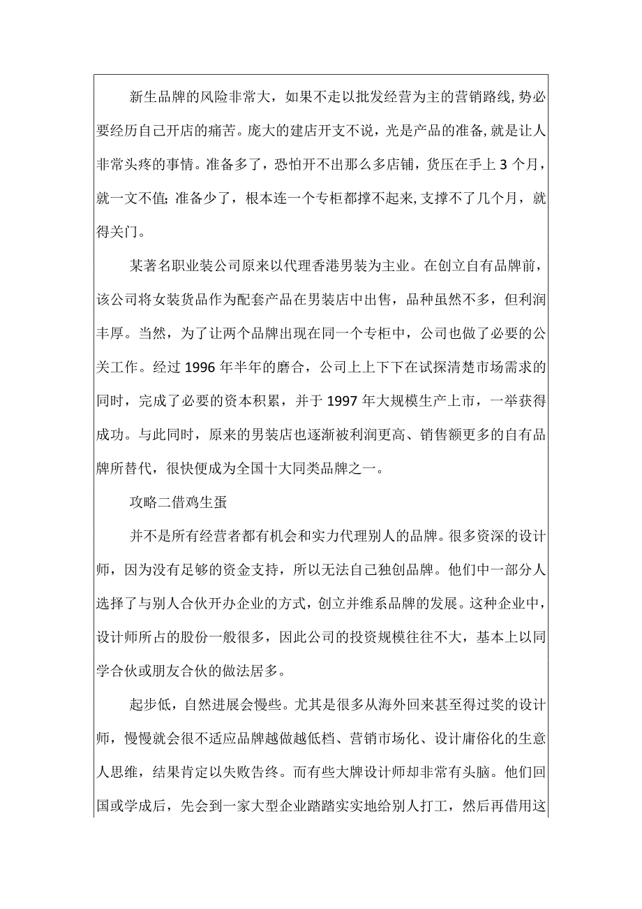 服装公司广告策划书.docx_第2页