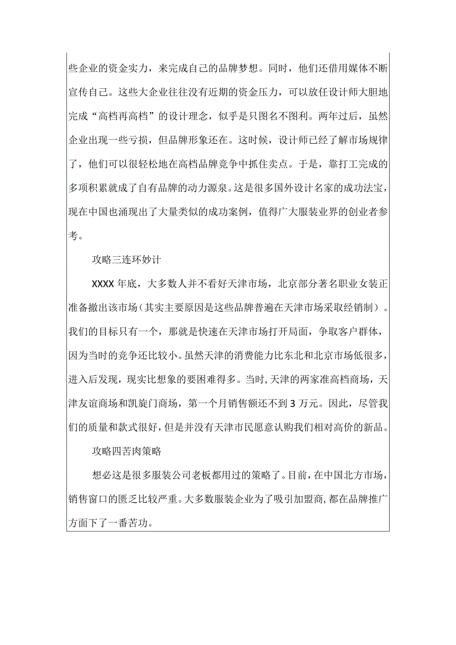 服装公司广告策划书.docx_第3页