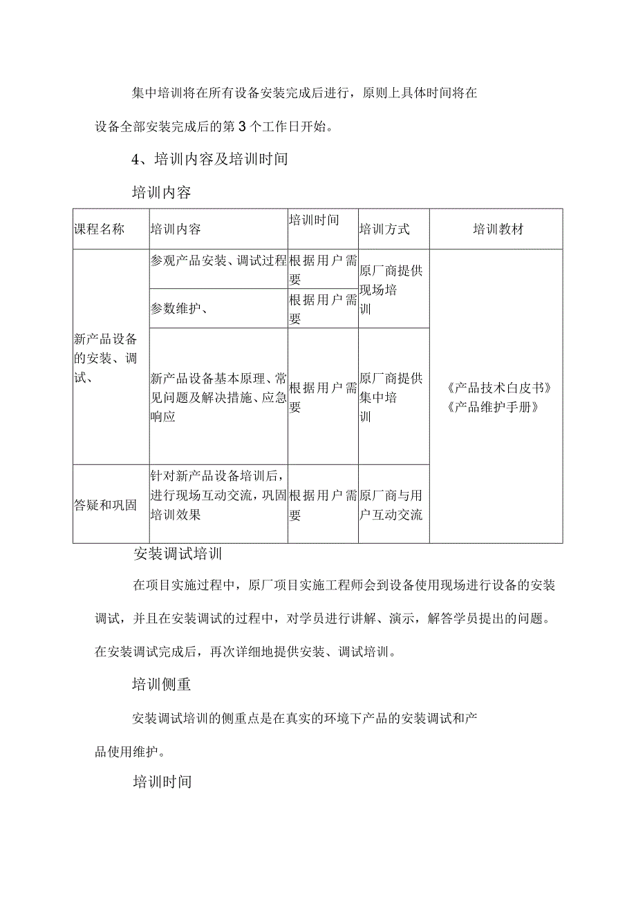 机械设备产品招投标售后技术培训服务方案.docx_第2页