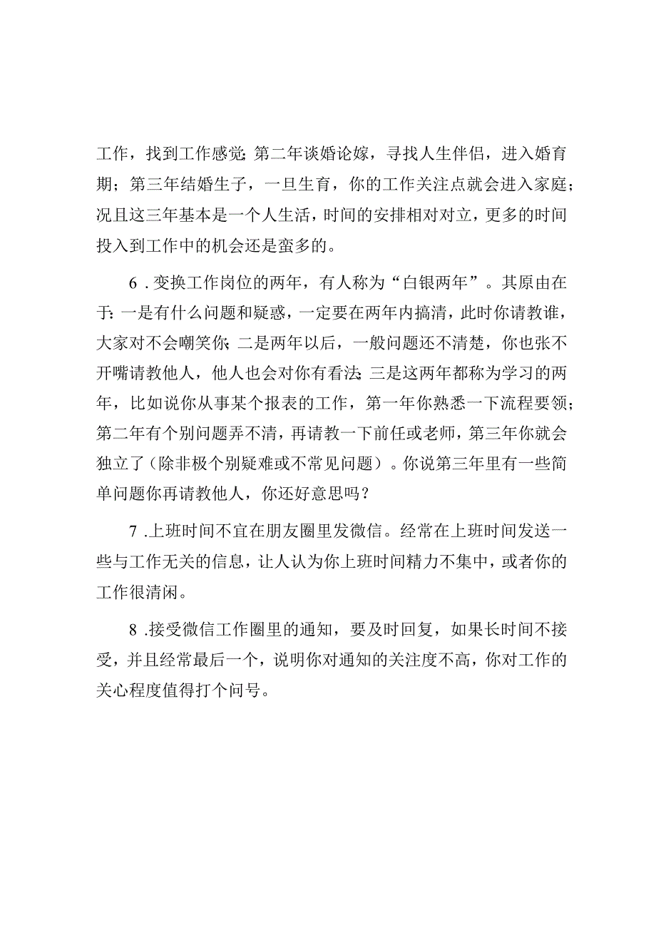 机关日常工作容易忽视的行为细节（时间节点篇）.docx_第2页