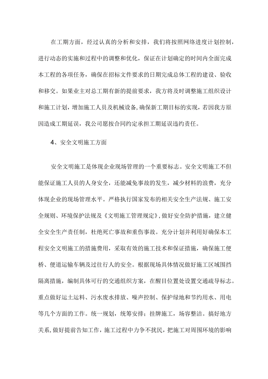 有关造价质量工期文明施工保修服务等方面对业主的承诺.docx_第2页