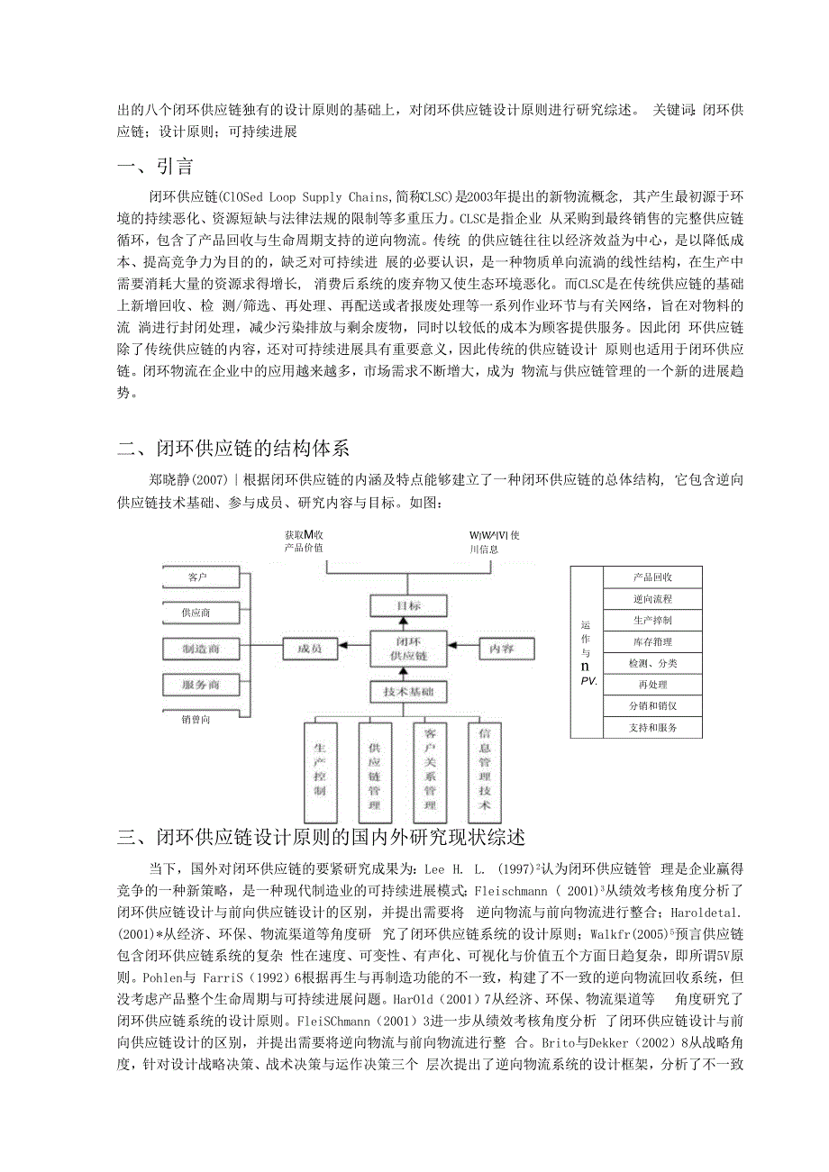 有关闭环供应链设计原则的研究论述.docx_第3页