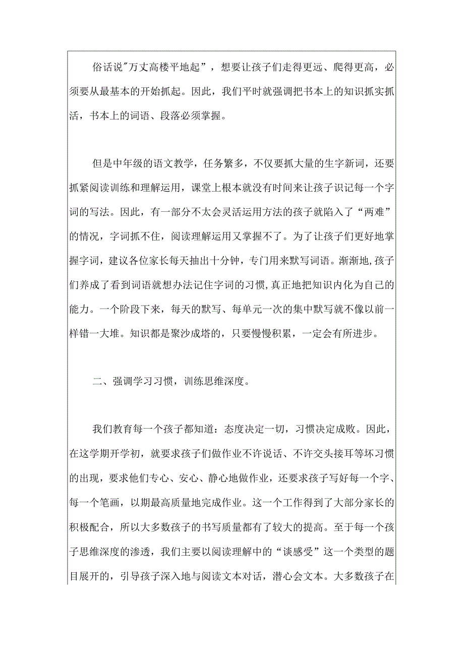 期末考试家长会教师发言稿.docx_第2页