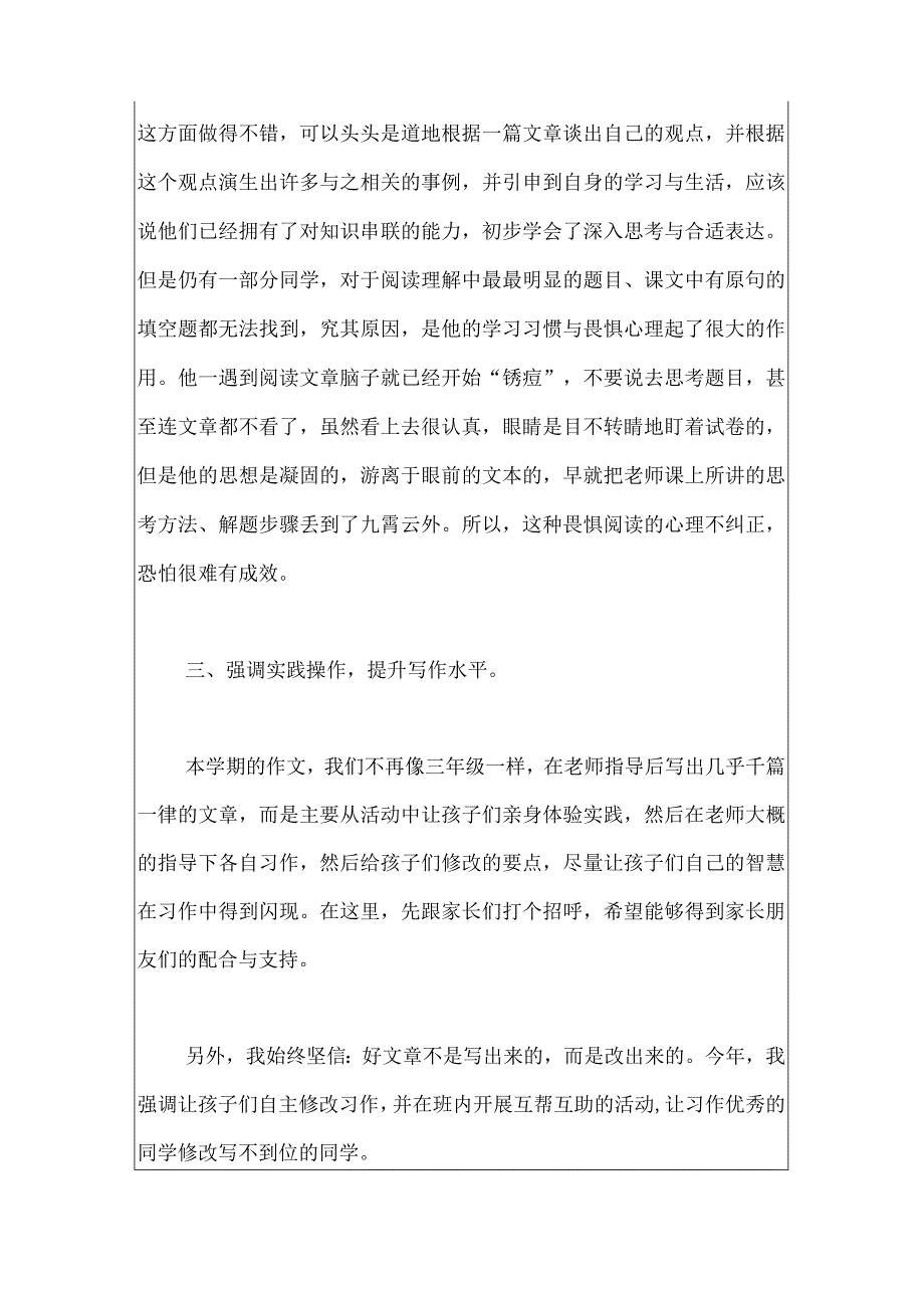 期末考试家长会教师发言稿.docx_第3页