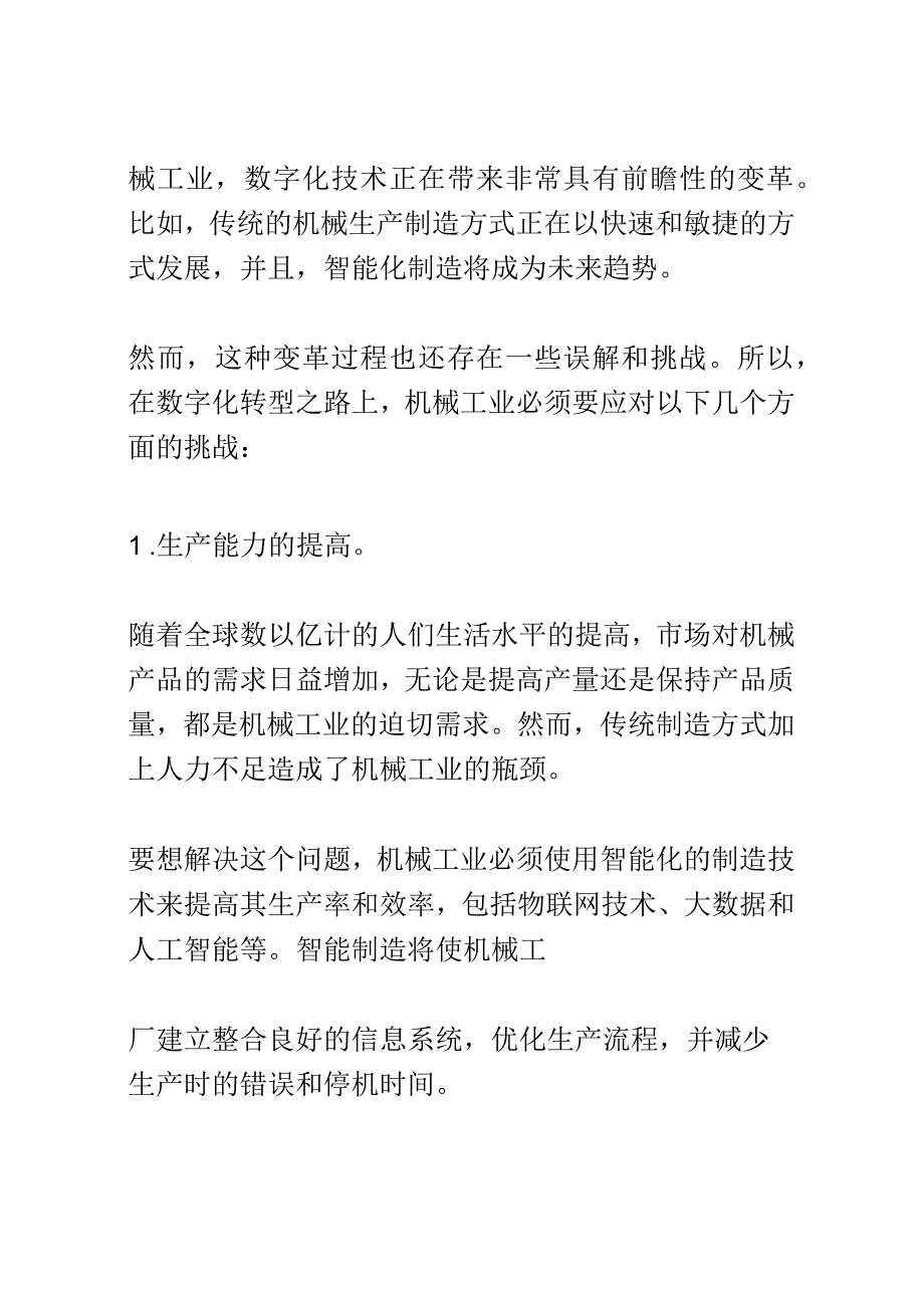 机械工厂技术研讨会演讲稿精选.docx_第2页