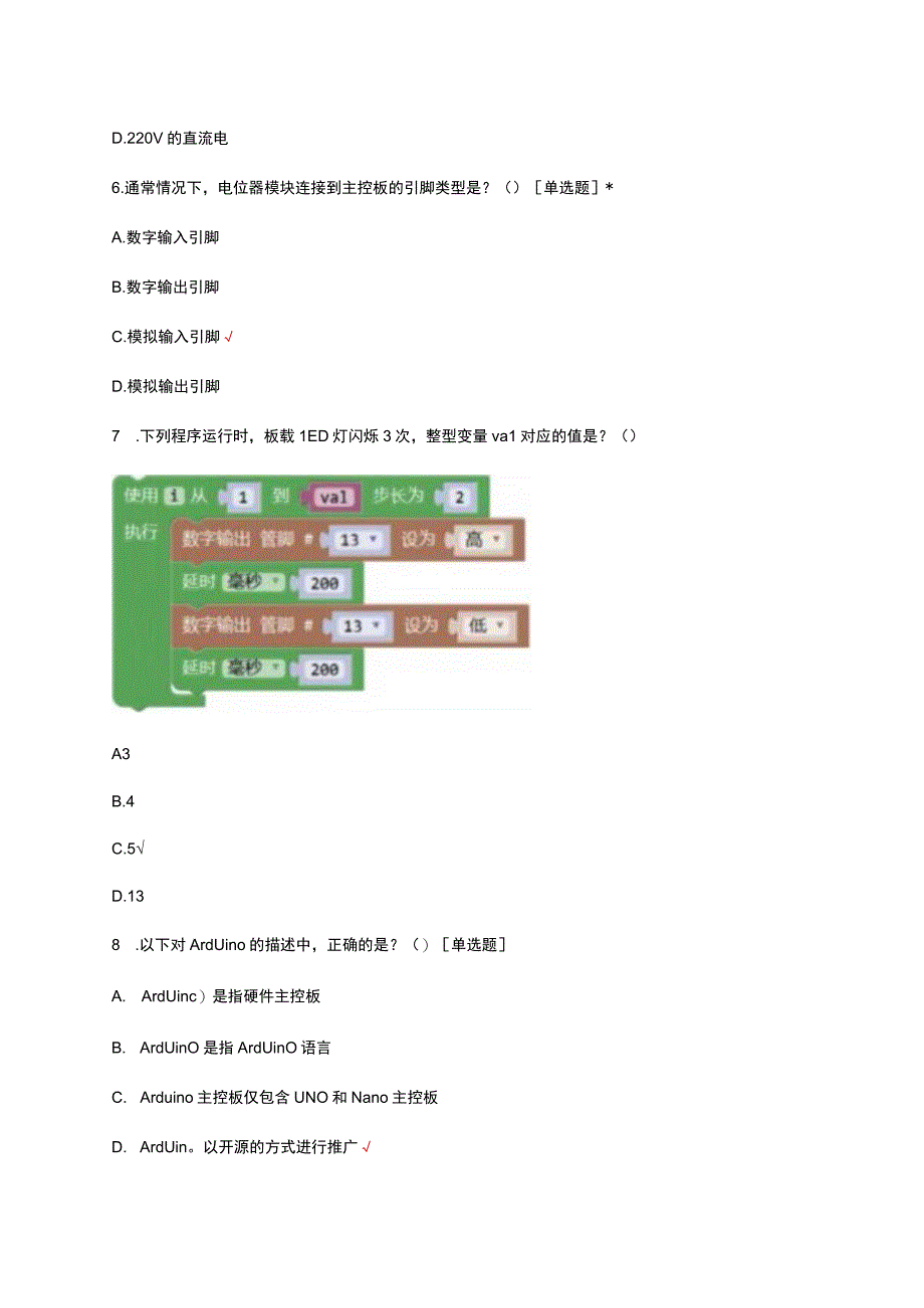 机器人技术等级考试三级真题2023年03月（理论综合）.docx_第3页