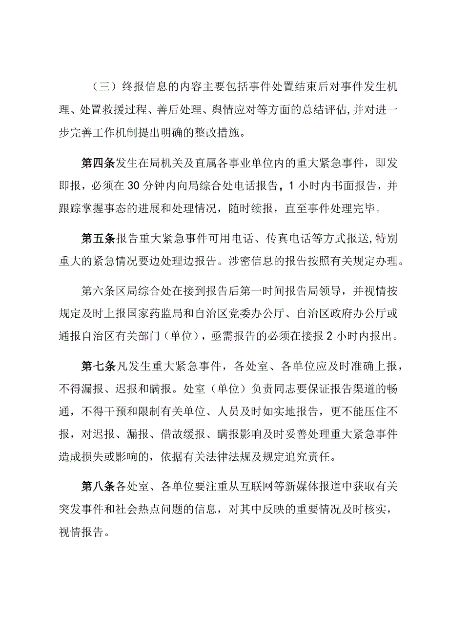 机关重大紧急事件报告工作制度.docx_第2页