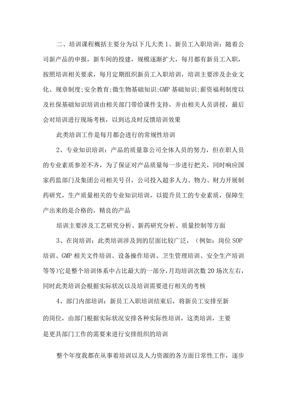 服务机构人力资源部门年度总结报告.docx_第2页