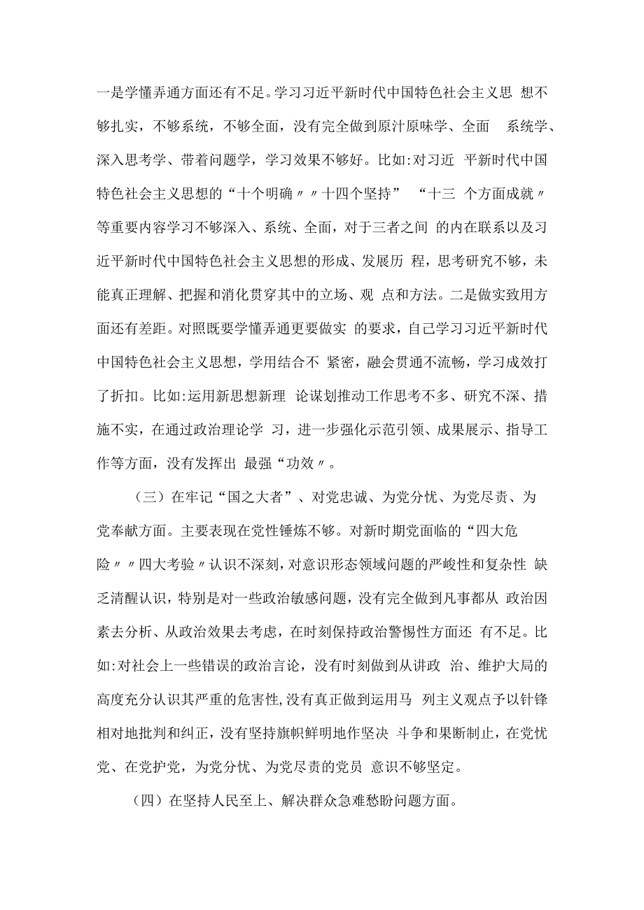 机关党员干部2023年组织生活会对照检查发言提纲6篇汇编.docx_第2页