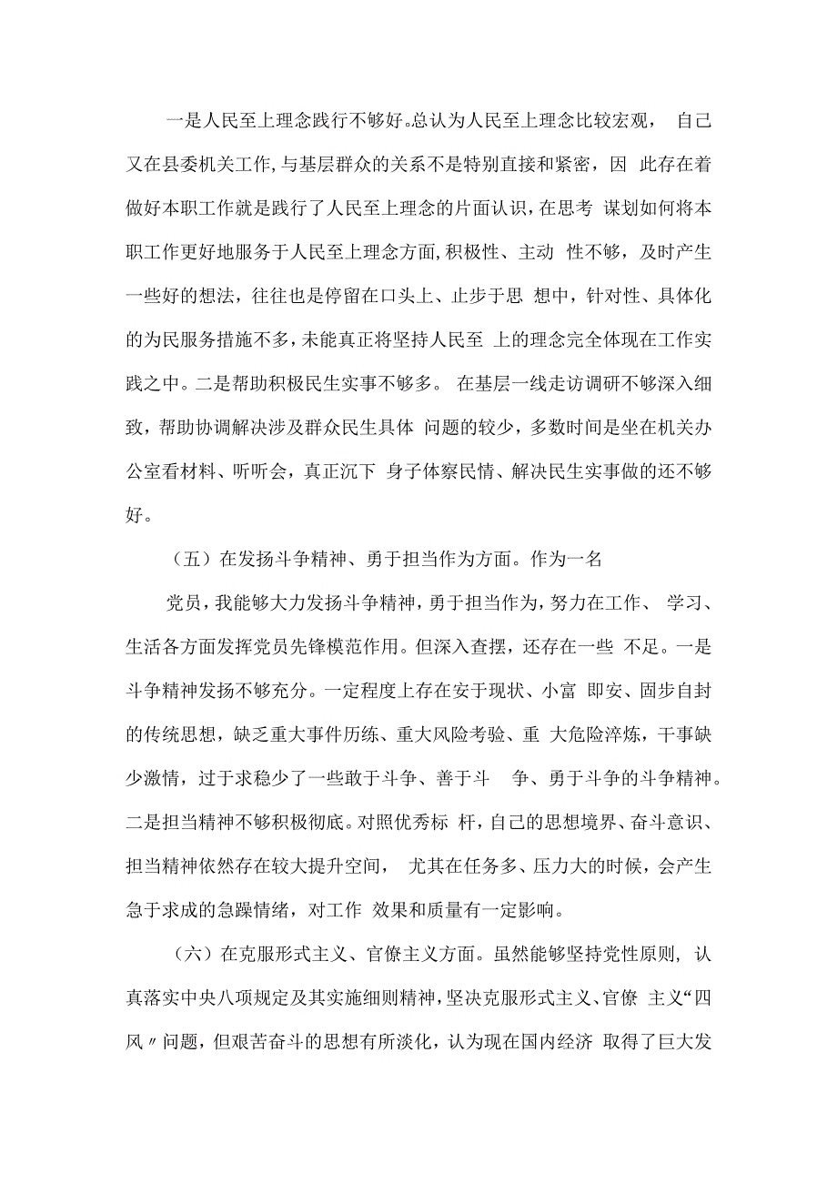 机关党员干部2023年组织生活会对照检查发言提纲6篇汇编.docx_第3页