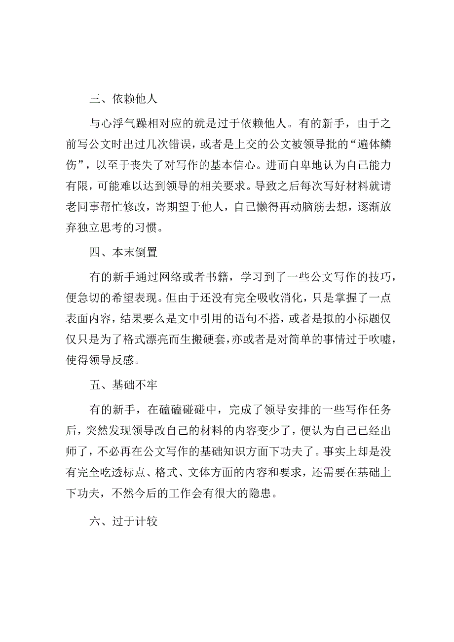 机关新人公文写作七个注意事项.docx_第2页