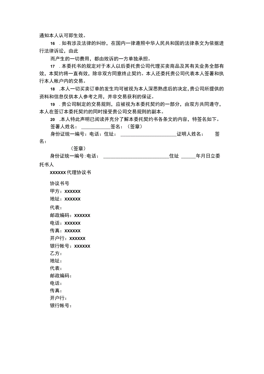 期货委托合同格式有哪些.docx_第2页