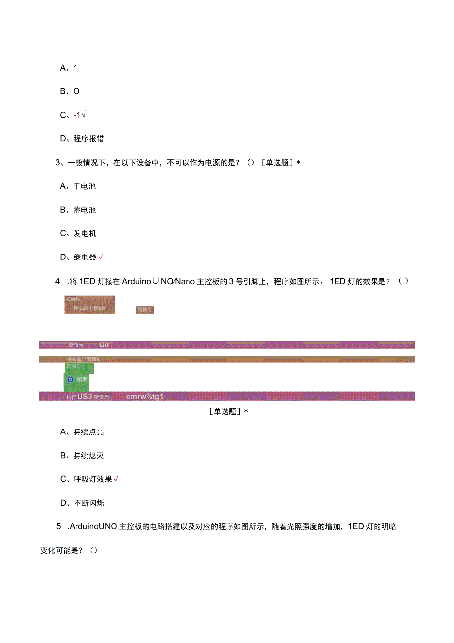 机器人技术等级考试三级真题2023年12月（理论）.docx_第3页