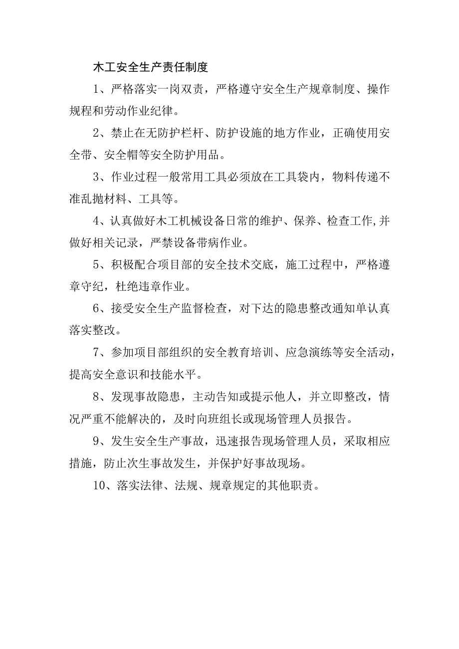 木工安全生产责任制度.docx_第1页