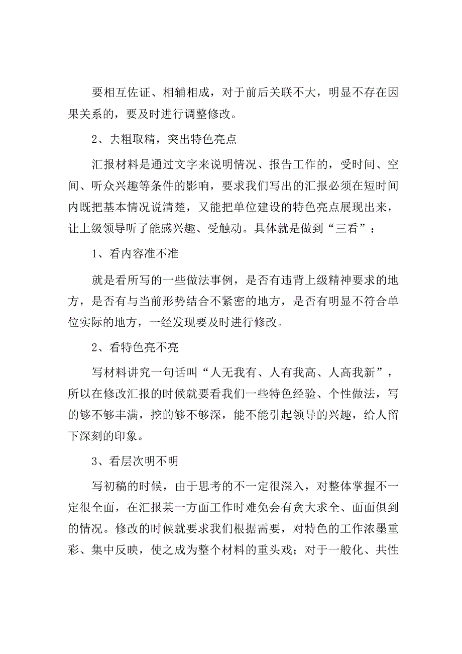 材料初稿成型后还需要做好哪些细节工作？.docx_第2页