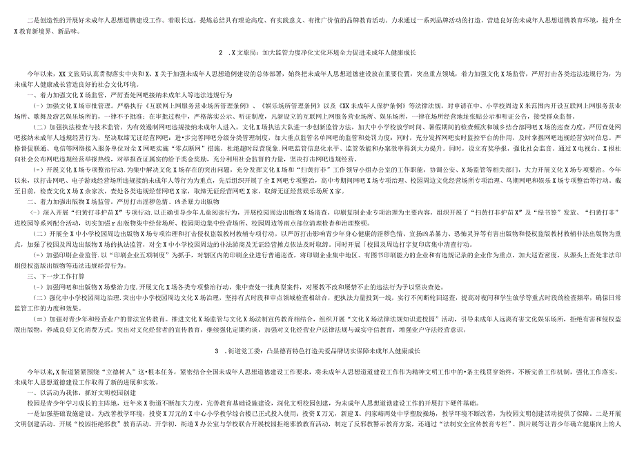 未成年人思想道德建设座谈会发言材料汇编17篇.docx_第2页