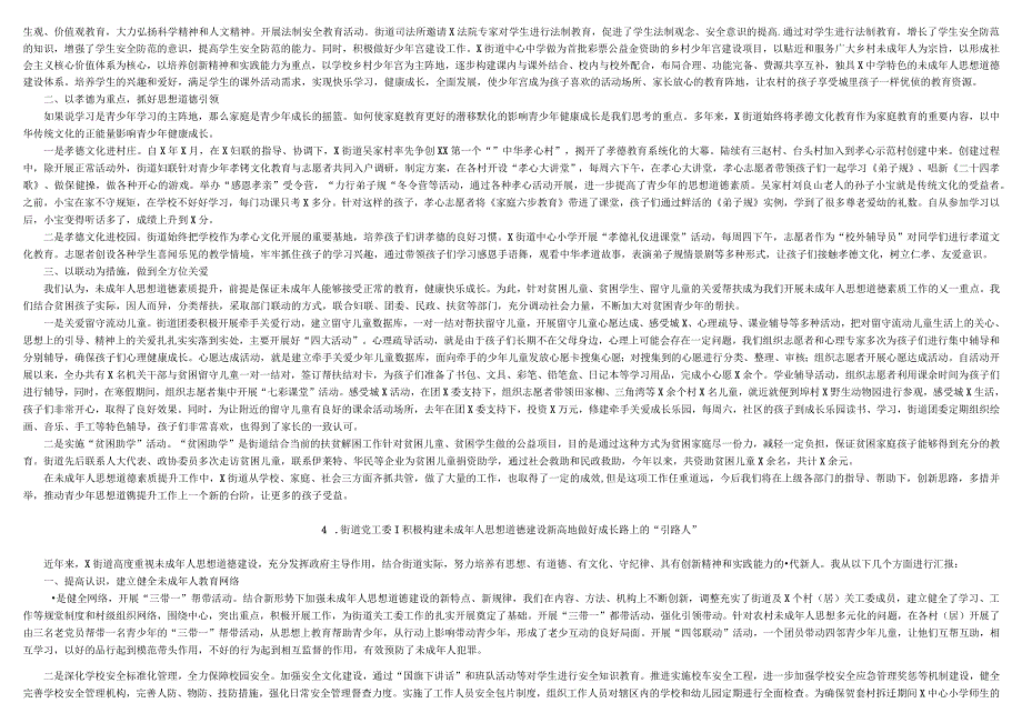 未成年人思想道德建设座谈会发言材料汇编17篇.docx_第3页