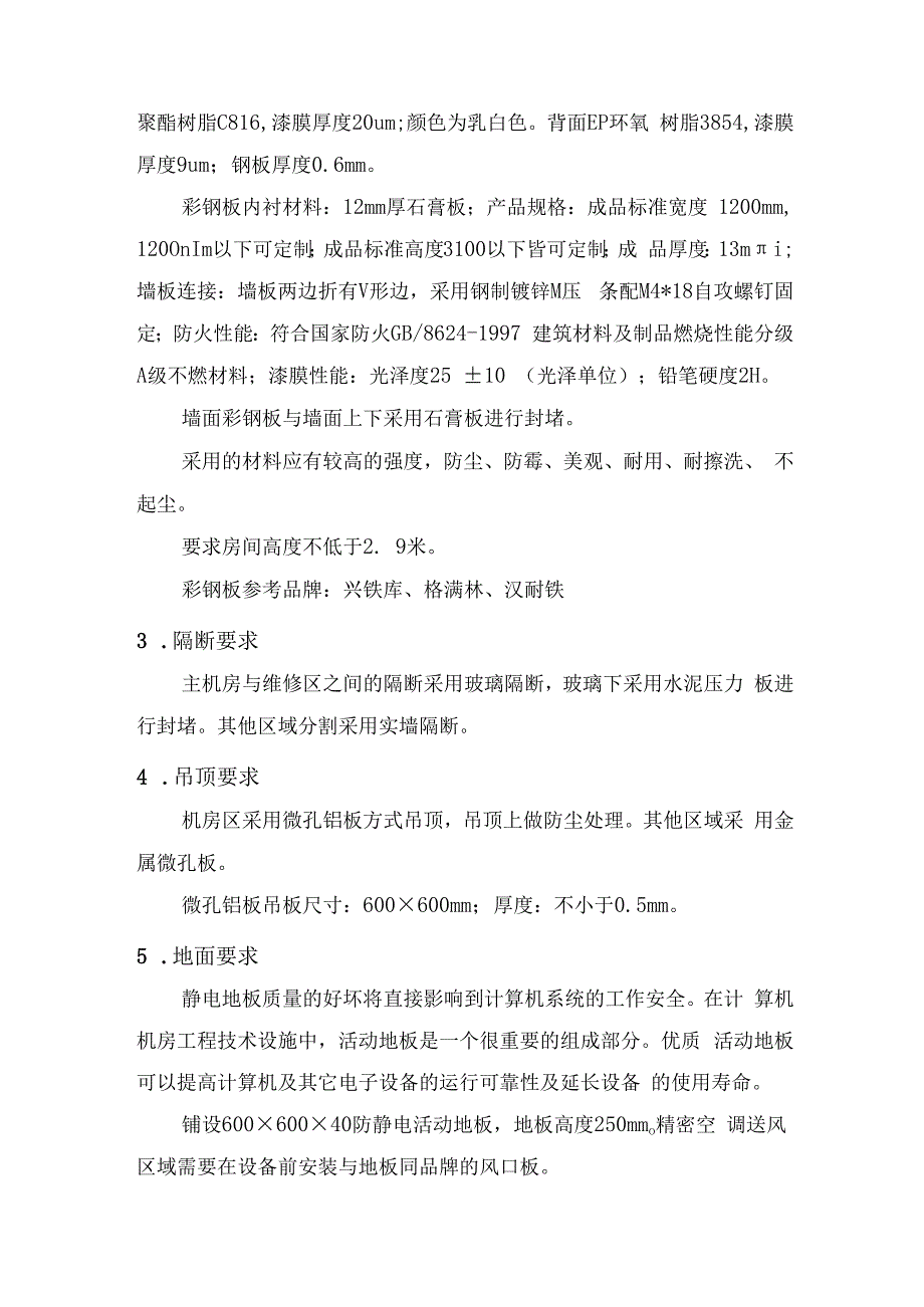 机房设计文案.docx_第2页