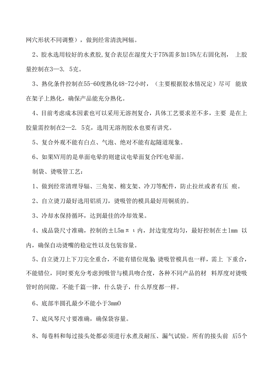 有关豆奶包装袋包括袋形选材工艺故障等.docx_第3页