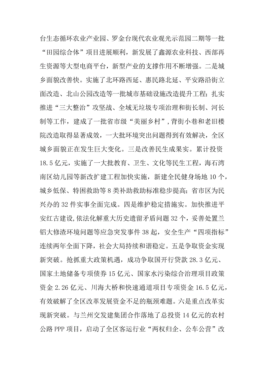 李荣：在全区工作会议上的讲话.docx_第2页