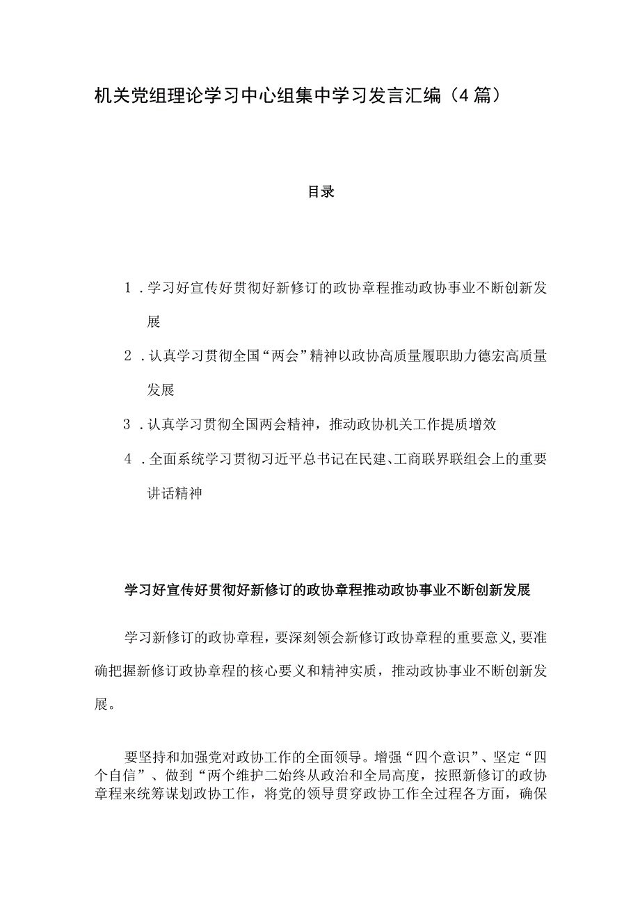 机关党组理论学习中心组集中学习发言汇编4篇.docx_第1页