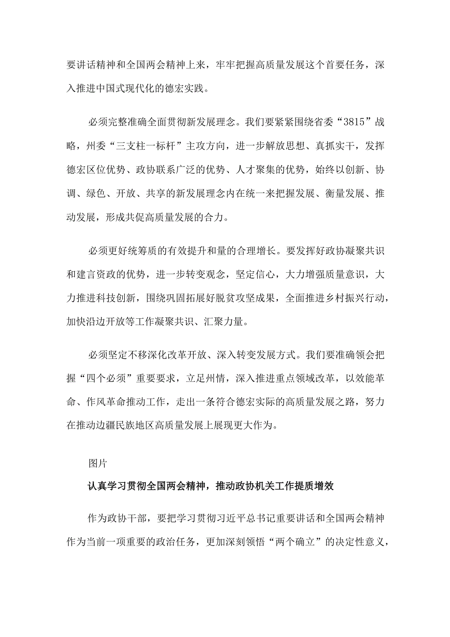 机关党组理论学习中心组集中学习发言汇编4篇.docx_第3页