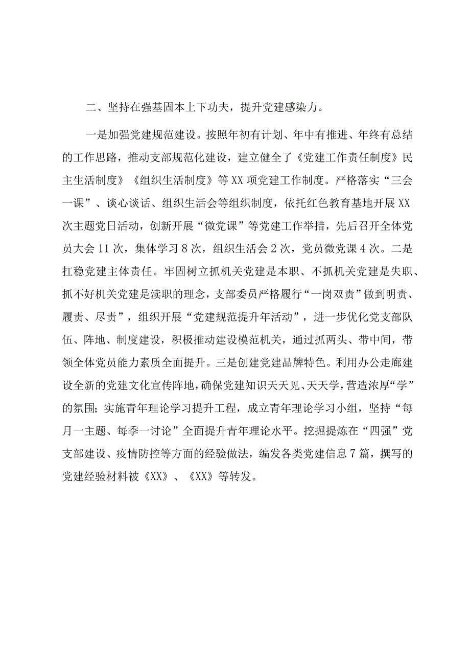 机关党支部书记2023年抓党建工作述职报告.docx_第2页