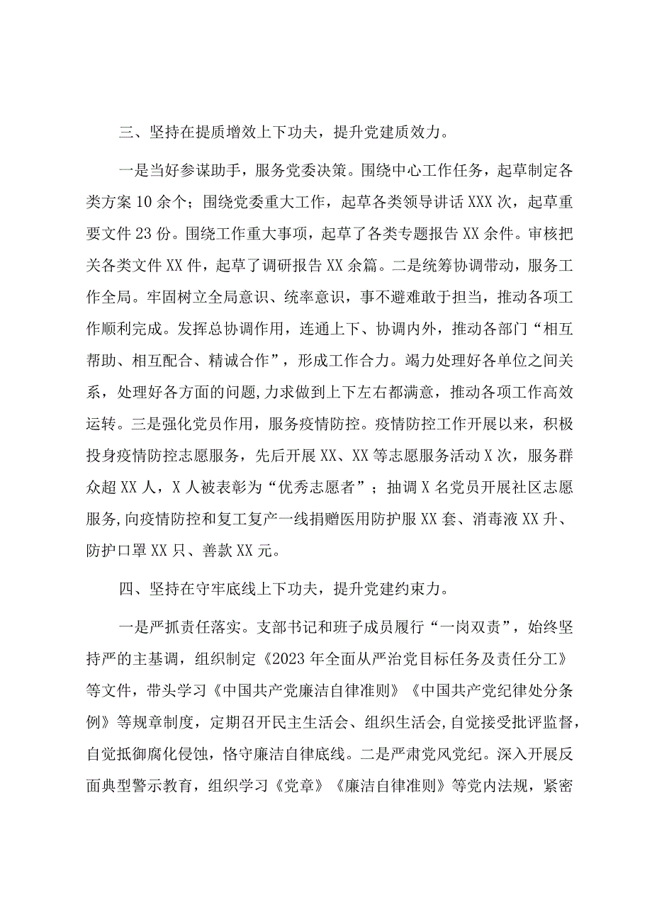 机关党支部书记2023年抓党建工作述职报告.docx_第3页