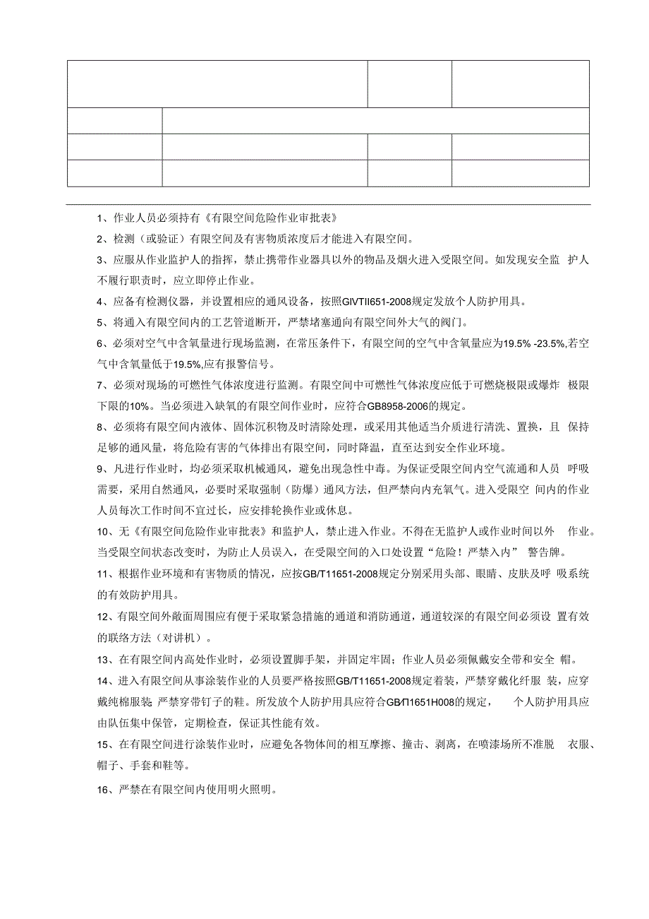 有限空间安全技术交底.docx_第1页