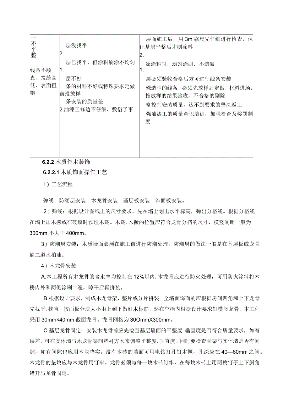 机场大楼装饰工程施工方案.docx_第3页