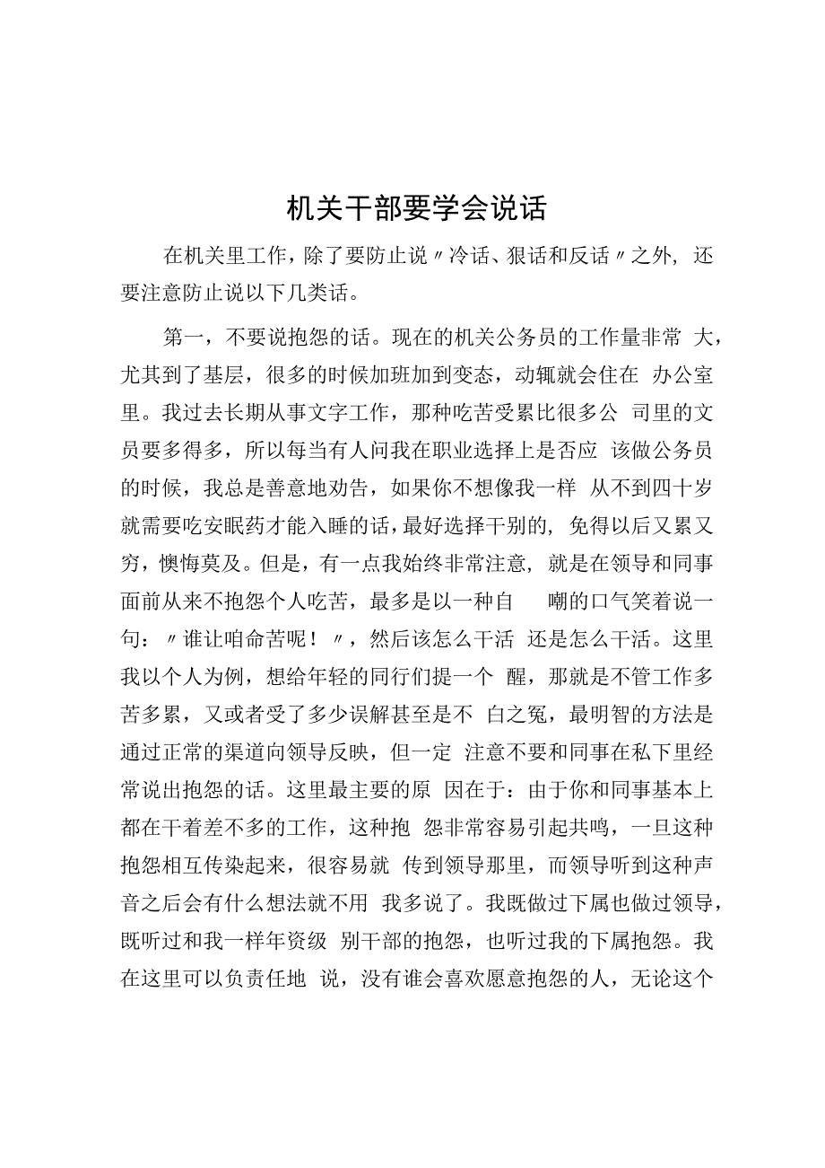 机关干部要学会说话.docx_第1页