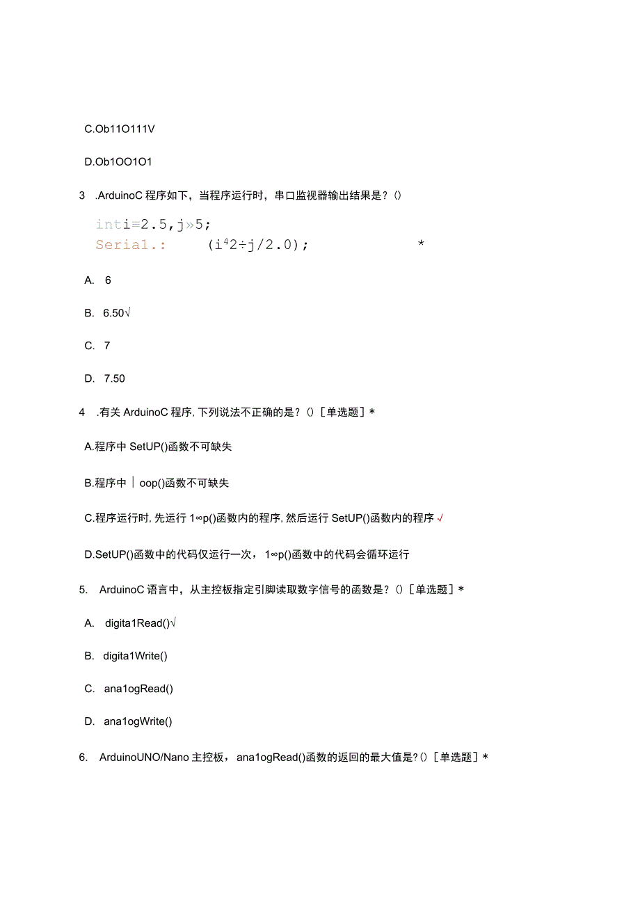 机器人技术等级考试四级真题2023年03月（理论综合）.docx_第2页