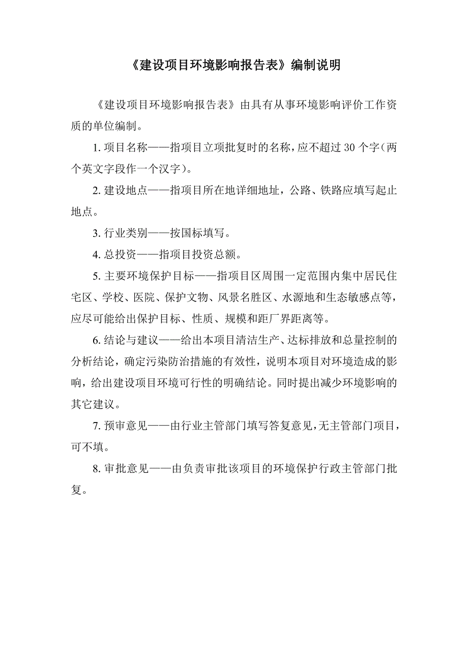 阿坝州米老头生态农产品加工环评报告.doc_第2页