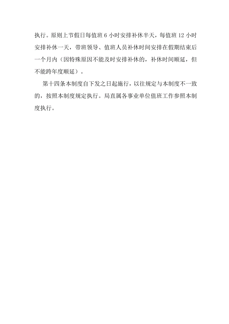 机关事业单位值班工作制度.docx_第3页