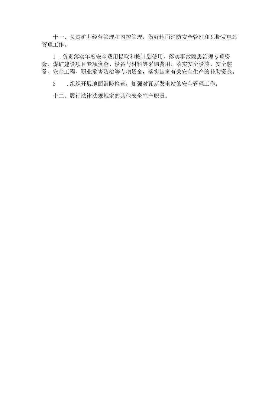 机电副矿长安全生产责任制.docx_第3页