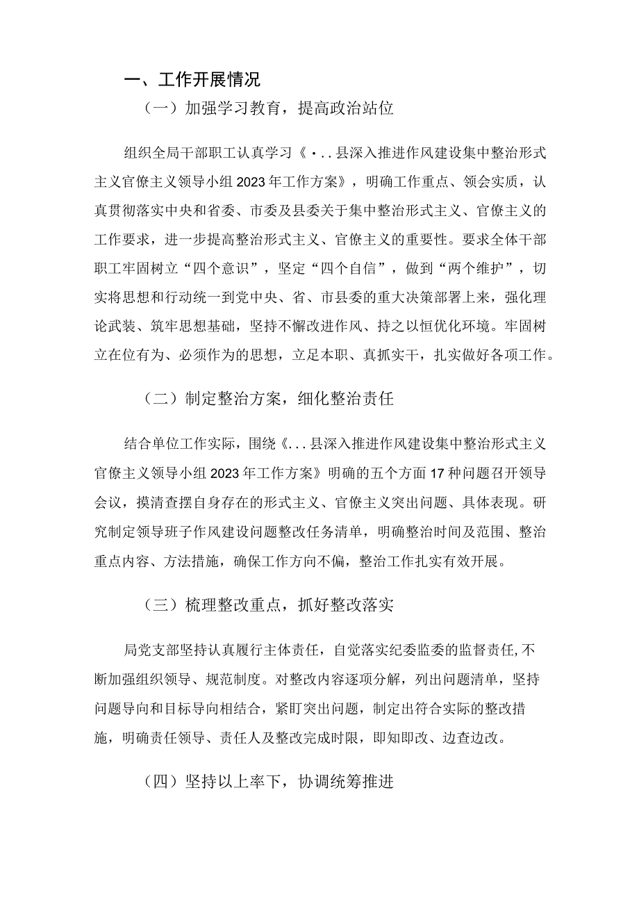 机关集中整治形式主义官僚主义工作情况汇报.docx_第2页