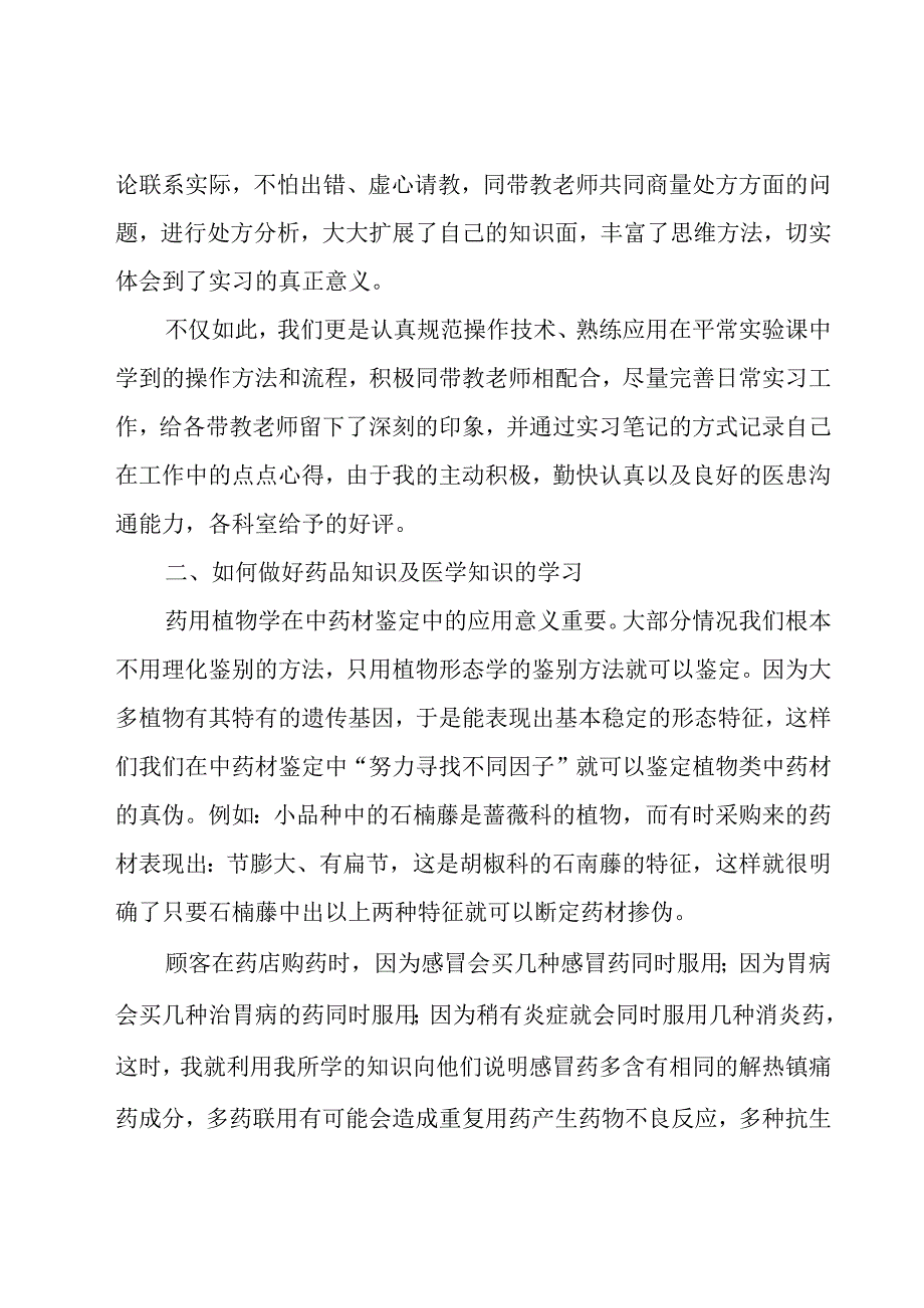 本科毕业生实习工作总结模板5篇.docx_第2页