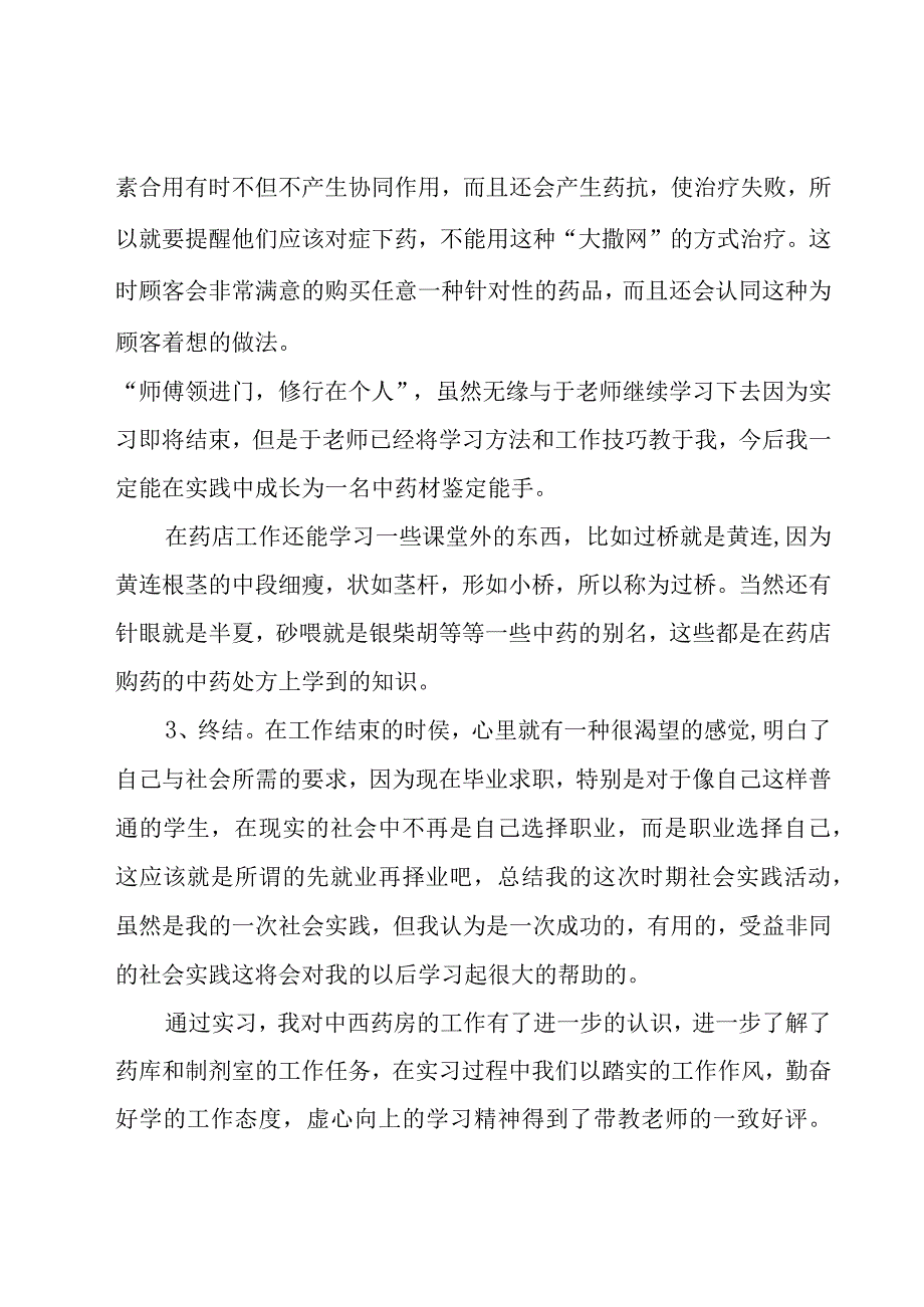 本科毕业生实习工作总结模板5篇.docx_第3页