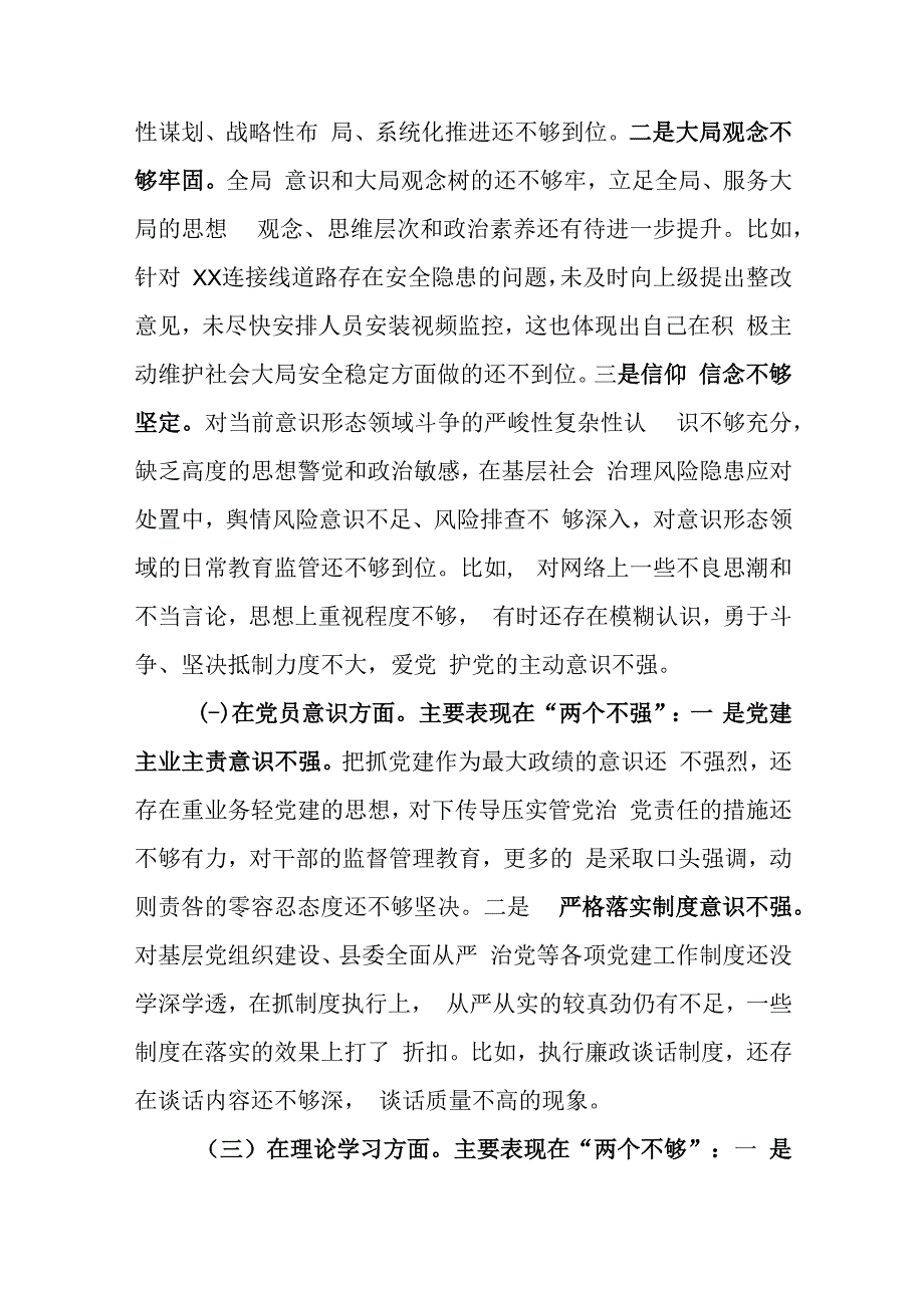 机关党员干部2023年度组织生活会六个方面个人对照检查材料.docx_第2页